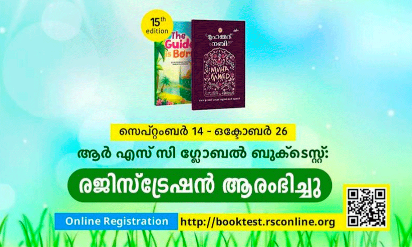 ആര്.എസ്.സി ഗ്ലോബല് ബുക്ക് ടെസ്റ്റ് 2023; രജിസ്ട്രേഷന് ആരംഭിച്ചു ആര്.എസ്.സി ഗ്ലോബല് ബുക്ക് ടെസ്റ്റ് 2023; രജിസ്ട്രേഷന് ആരംഭിച്ചു