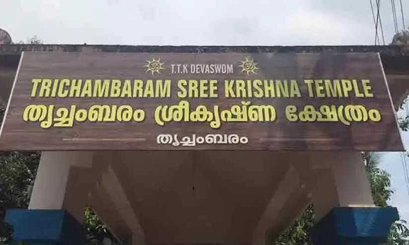 ടി.ടി.കെ ദേവസ്വം ട്രസ്റ്റിൽ പട്ടികജാതി വിഭാഗത്തിൽനിന്ന് ആരുമില്ല