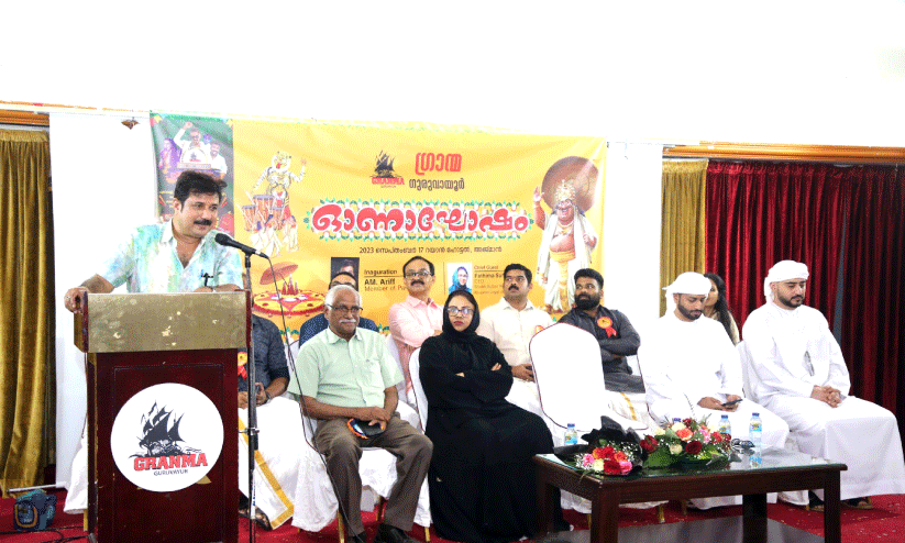 ഗ്രാന്മ ഗുരുവായൂര് ആഭിമുഖ്യത്തില് നടന്ന ഓണാഘോഷം എ.എം. ആരിഫ് എം.പി ഉദ്ഘാടനം ചെയ്യുന്നു ഗ്രാന്മ ഗുരുവായൂര് ആഭിമുഖ്യത്തില് നടന്ന ഓണാഘോഷം എ.എം. ആരിഫ് എം.പി ഉദ്ഘാടനം ചെയ്യുന്നു