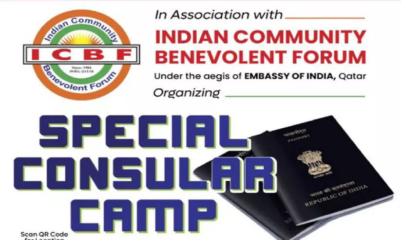 ഐ.സി.ബി.എഫ് കോൺസുലാർ ക്യാമ്പ് ഉംസ ഈദിൽ ഐ.സി.ബി.എഫ് കോൺസുലാർ ക്യാമ്പ് ഉംസ ഈദിൽ