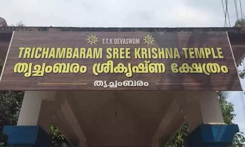 ടി.ടി.കെ ദേവസ്വം ട്രസ്റ്റിൽ പട്ടികജാതി വിഭാഗത്തിൽനിന്ന് ആരുമില്ല