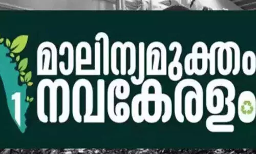 മാലിന്യമുക്ത നവകേരളം കാമ്പയിൻ ശുചിത്വ പ്രവർത്തനങ്ങൾ ഊർജിതമാക്കും മാലിന്യമുക്ത നവകേരളം കാമ്പയിൻ ശുചിത്വ പ്രവർത്തനങ്ങൾ ഊർജിതമാക്കും