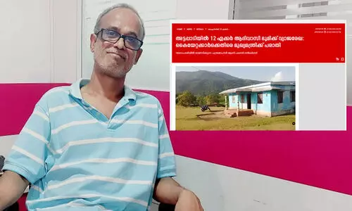 ആദിവാസി ഭൂമി കൈയേറ്റം വാർത്തയാക്കിയതിന് മാധ്യമം ലേഖകനെതിരെ കേസ്