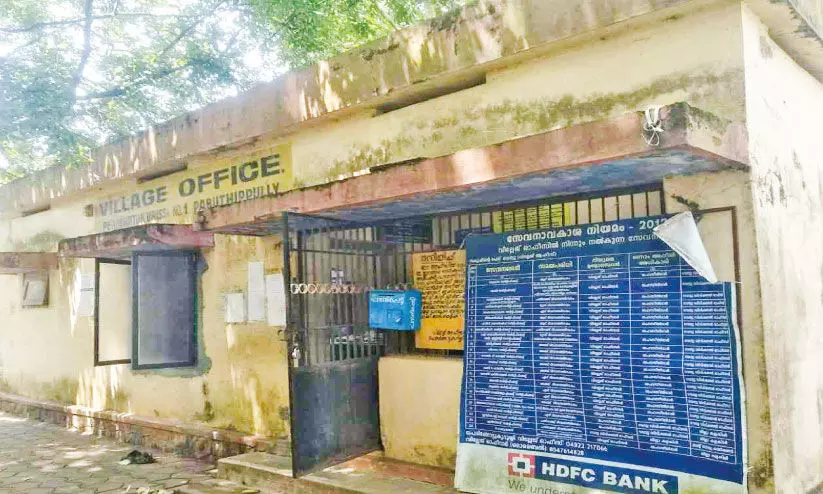 ന​മ്പ​ർ വ​ൺ അ​ല്ല, ന​മ്പ​ർ 1 വി​ല്ലേ​ജ് ഓ​ഫി​സ്