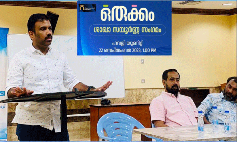 മു​ജാ​ഹി​ദ് സ​മ്മേ​ള​ന​ത്തി​ന്റെ ഹ​വ​ല്ലി ശാ​ഖ ഒ​രു​ക്കം സം​ഗ​മ​ത്തി​ൽ ഐ.​ഐ.​സി ട്ര​ഷ​റ​ർ അ​ന​സ് മു​ഹ​മ്മ​ദ് സം​സാ​രി​ക്കു​ന്നു