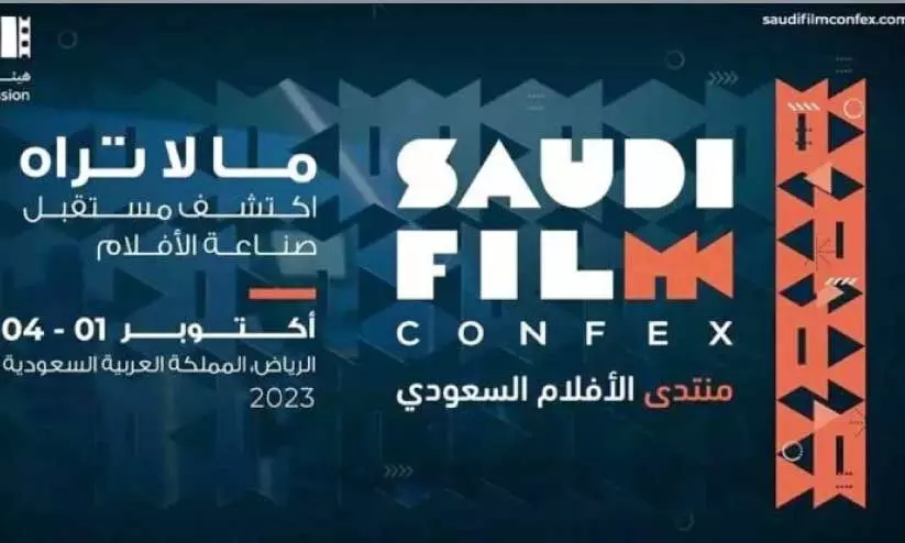 സൗദി ഫിലിം ഫോറം പരിപാടികൾ റിയാദിലെ ബോളിവാഡിൽ ഒക്ടോ. ഒന്നു മുതൽ സൗദി ഫിലിം ഫോറം പരിപാടികൾ റിയാദിലെ ബോളിവാഡിൽ ഒക്ടോ. ഒന്നു മുതൽ