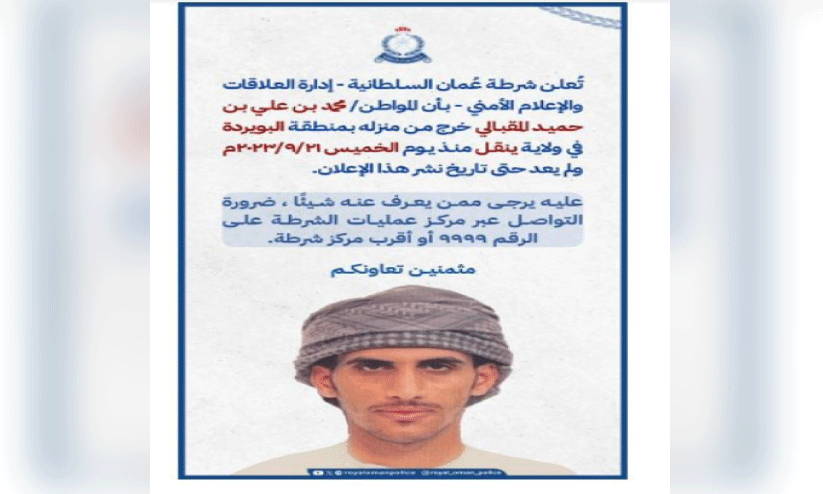 സ്വ​ദേ​ശി പൗ​ര​നെ ക​ണ്ടെ​ത്താ​ൻ സ​ഹാ​യം തേ​ടി ആ​ർ.​ഒ.​പി