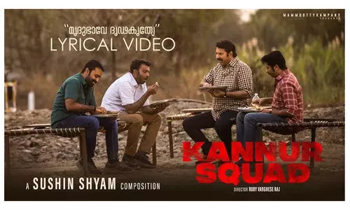 ‘മൃദു ഭാവേ, ദൃഢ കൃത്യേ’; കണ്ണൂർ സ്ക്വാഡിലെ ആദ്യ ഗാനമെത്തി, റിലീസ് നാളെ