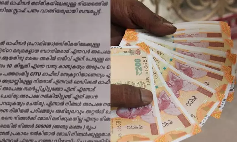 അഖിൽ സജീവ്​ സി.ഐ.ടി.യുവിൽനിന്ന്​ 3.60 ലക്ഷം തട്ടിയെന്നും പരാതി