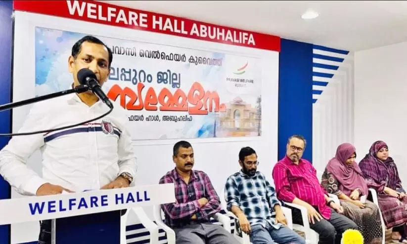 Pravasi Welfare Kuwait Malappuram District Conference