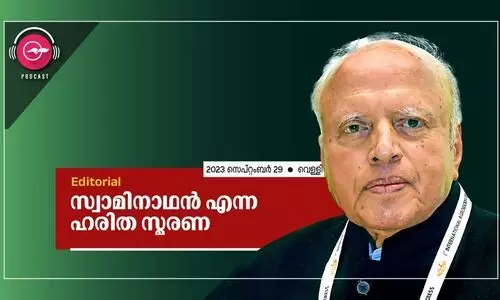 സ്വാ​മി​നാ​ഥ​ൻ എ​ന്ന ഹ​രി​ത സ്മ​ര​ണ