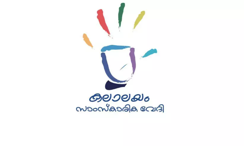 പ്രവാസി സാഹിത്യോത്സവ്: കലാലയം പുരസ്കാരത്തിന് സൃഷ്ടികൾ ക്ഷണിച്ചു