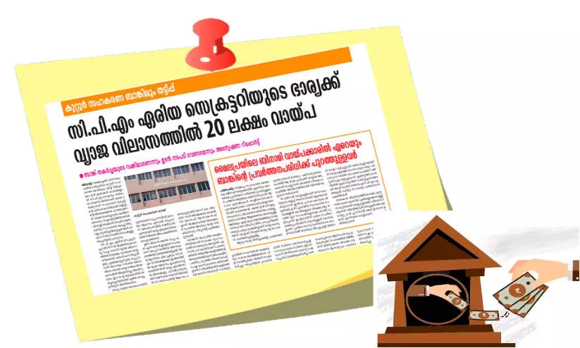 കുറ്റൂർ സഹകരണ ബാങ്ക്; നിക്ഷേപകരും ഓഹരി ഉടമകളും ആശങ്കയിൽ കുറ്റൂർ സഹകരണ ബാങ്ക്; നിക്ഷേപകരും ഓഹരി ഉടമകളും ആശങ്കയിൽ