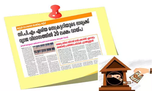 കുറ്റൂർ സഹകരണ ബാങ്ക്; നിക്ഷേപകരും ഓഹരി ഉടമകളും ആശങ്കയിൽ