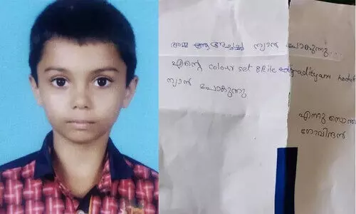 എന്റെ കളർ സെറ്റ് സുഹൃത്തിന് ​കൊടുക്കണം, ഞാൻ പോകുന്നു; കുറിപ്പെഴുതിവെച്ച് വീടുവിട്ടിറങ്ങി വിദ്യാർഥി