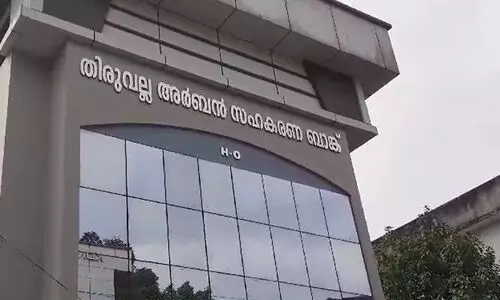 തിരുവല്ല അർബൻ സഹകരണബാങ്കിൽ നിക്ഷേപിച്ച മൂന്നര ലക്ഷം രൂപ തട്ടിയെടുത്തതായി പരാതി
