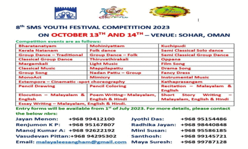 എസ്.എം.എസ് യുവജനോത്സവം 13, 14 തീയതികളിൽ