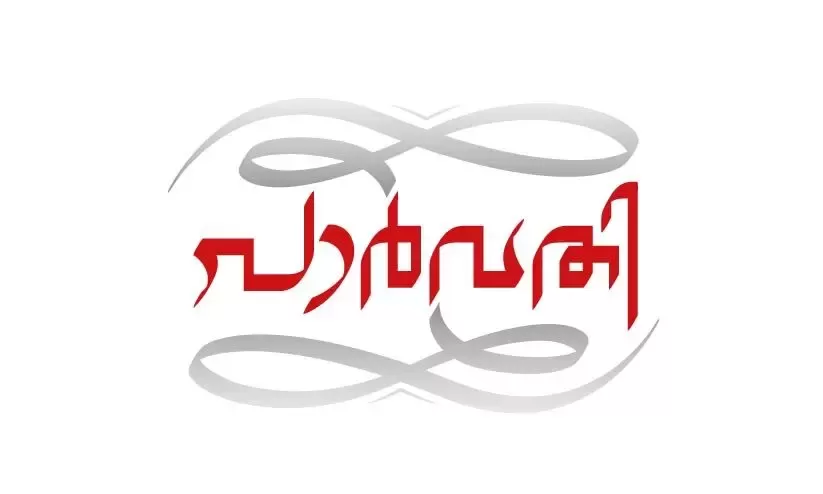 പാർവതി-6 പാർവതി-6