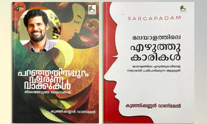 Kunhikannan Vanimeles books Kunhikannan Vanimeles books