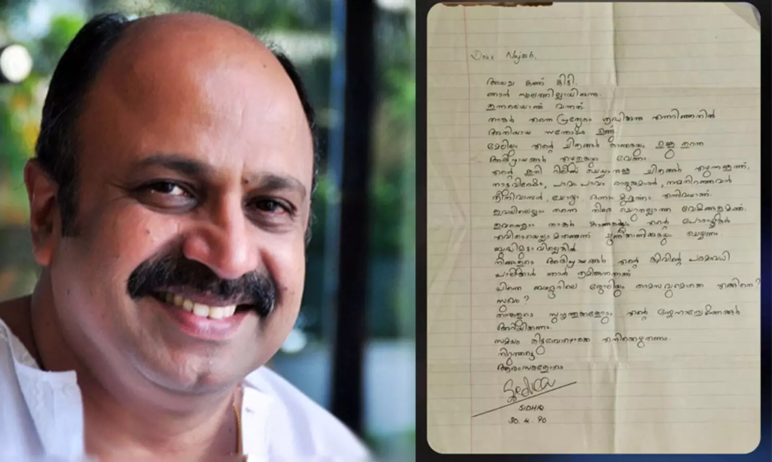 ആരാധകന് ​എഴുതിയ ആ പഴയ കത്തുമായി നടൻ സിദ്ധീഖ്