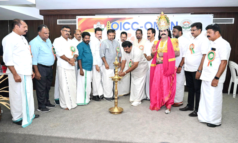 സേവ് ഒ.ഐ.സി.സി ഒമാന്റെ ആഭിമുഖ്യത്തിൽ നടന്ന ഓണാഘോഷം സേവ് ഒ.ഐ.സി.സി ഒമാന്റെ ആഭിമുഖ്യത്തിൽ നടന്ന ഓണാഘോഷം