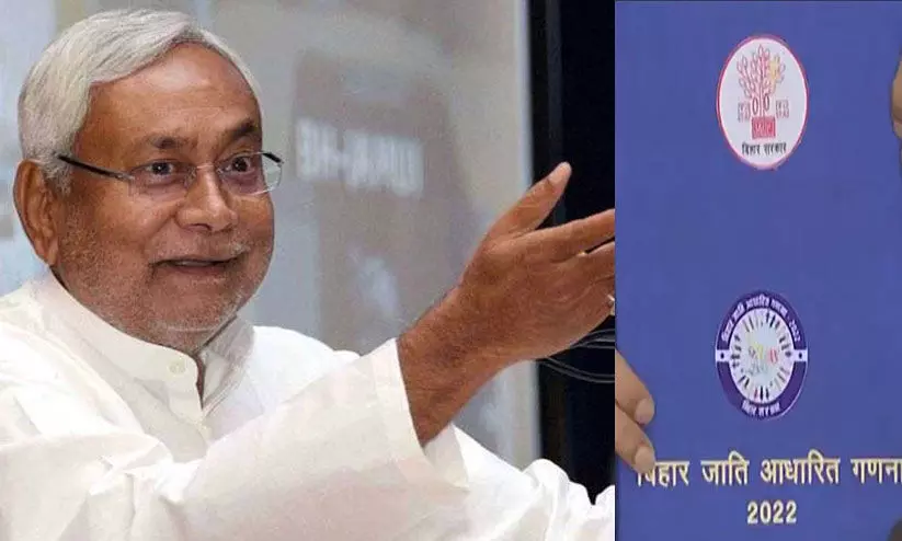 ബിഹാറിലെ ജാതി സെന്സസ് കണക്കുകൾ പുറത്ത്; 63 ശതമാനവും പിന്നാക്ക വിഭാഗക്കാർ ബിഹാറിലെ ജാതി സെന്സസ് കണക്കുകൾ പുറത്ത്; 63 ശതമാനവും പിന്നാക്ക വിഭാഗക്കാർ