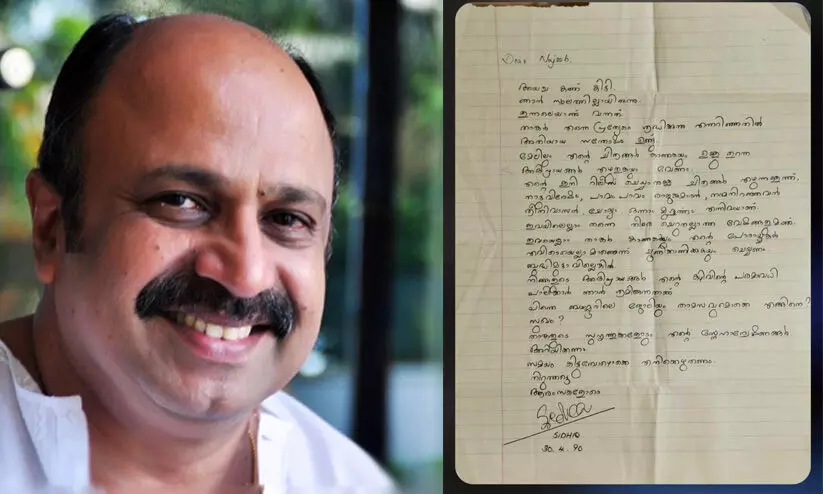ആരാധകന് ​എഴുതിയ ആ പഴയ കത്തുമായി നടൻ സിദ്ധീഖ്