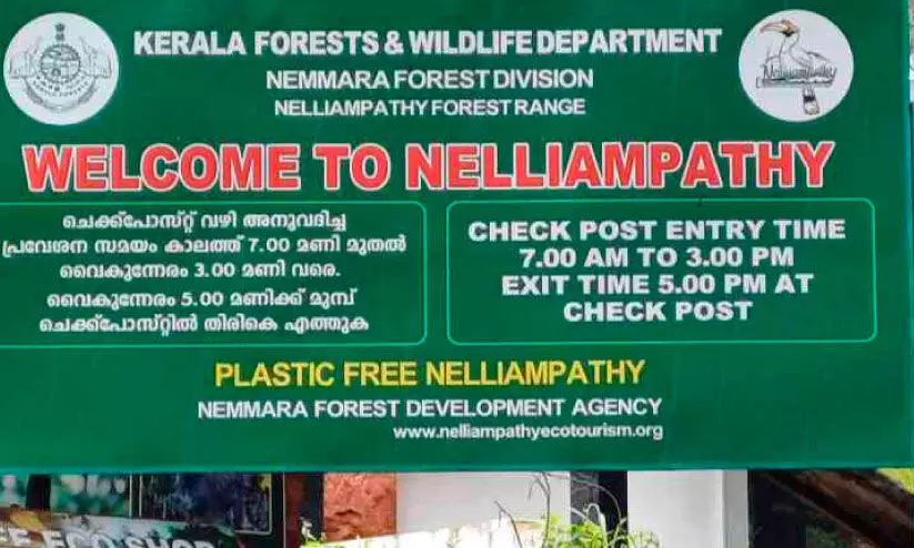 നെ​ല്ലി​യാ​മ്പ​തി​യി​ൽ യാ​ത്രാ​നി​യ​ന്ത്ര​ണ​മെ​ന്ന് വ​നം​വ​കു​പ്പ് ബോർഡ്; ഇല്ലെ​ന്ന് വി​വ​രാ​വ​കാ​ശ മ​റു​പ​ടി