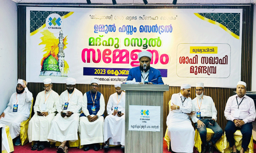 ഐ.​സി.​എ​ഫ് ഉ​മ്മു​ൽ ഹ​സ്സം സെ​ൻ​ട്ര​ൽ മ​ദ്ഹു​റ​സൂ​ൽ സ​മ്മേ​ള​നം