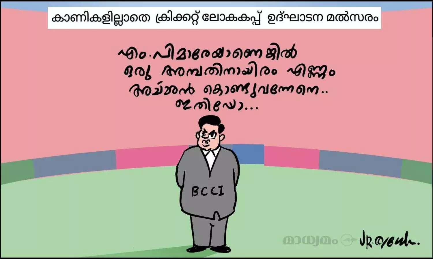 അച്ഛനാരാ മോൻ!