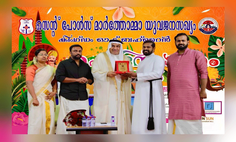 സെന്റ് പോൾസ് മാർത്തോമ യുവജന സഖ്യം ഓണാഘോഷം സെന്റ് പോൾസ് മാർത്തോമ യുവജന സഖ്യം ഓണാഘോഷം