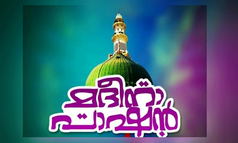 മദീന പാഷന് ഇന്ന് ആമിറാത്തില് മദീന പാഷന് ഇന്ന് ആമിറാത്തില്