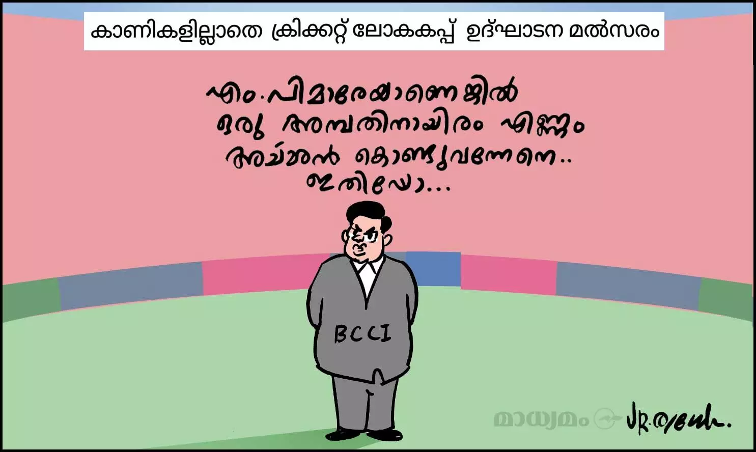 അച്ഛനാരാ മോൻ!