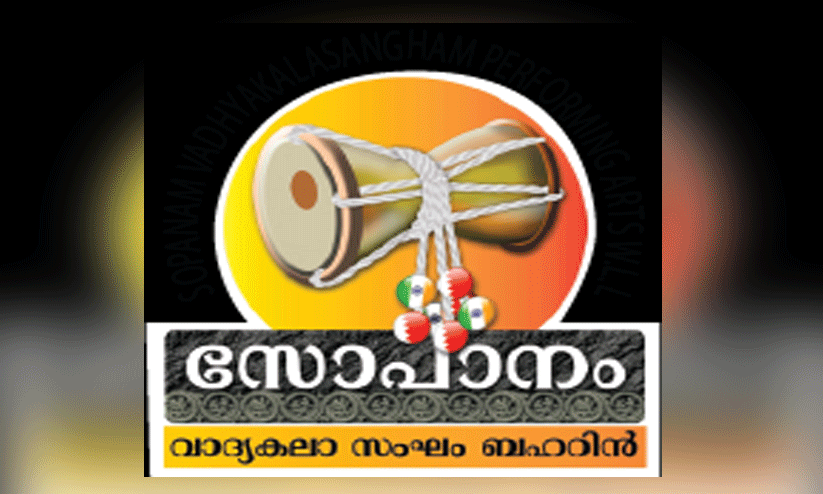 സോപാനം വാദ്യസംഗമം ഇന്ന് അദാരി പാർക്കിൽ സോപാനം വാദ്യസംഗമം ഇന്ന് അദാരി പാർക്കിൽ