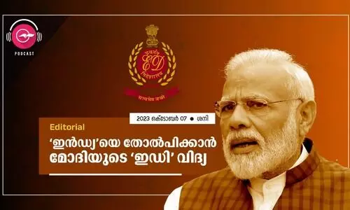 ‘ഇ​​ൻ​​ഡ്യ’​​യെ തോ​​ൽ​​പി​​ക്കാ​​ൻ മോ​​ദി​​യു​​ടെ ‘ഇ​​ഡി’ വി​​ദ്യ
