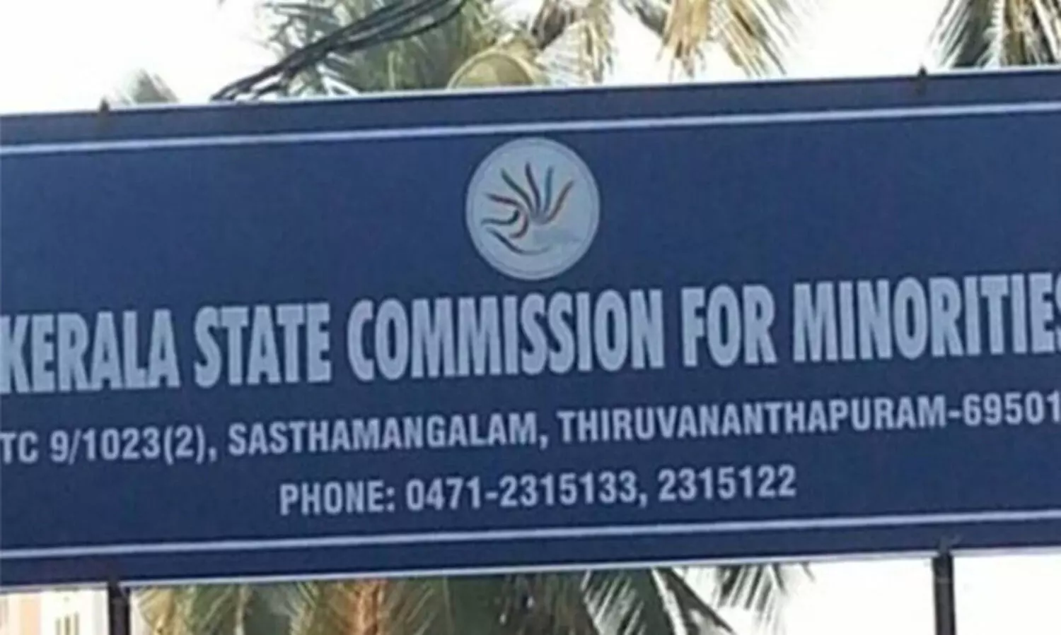 സംസ്ഥാന ന്യൂനപക്ഷ കമീഷന്റെ എറണാകുളം സിറ്റിങ്ങ് 11ന്