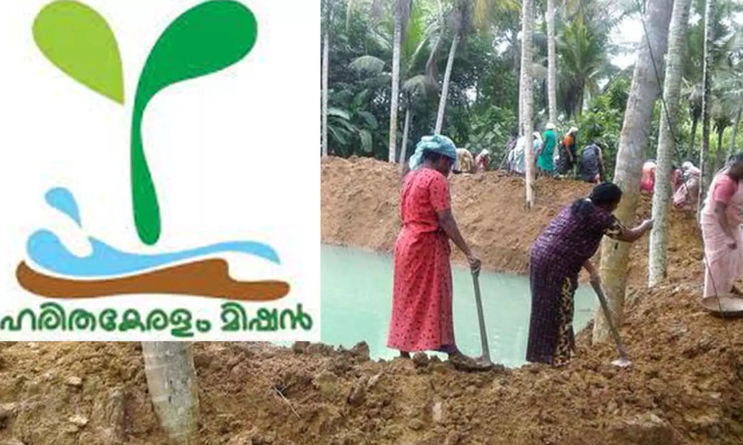 ജലസംരക്ഷണം മുൻനിർത്തി വരൾച്ചയെ നേരിടാൻ മുന്നൊരുക്കങ്ങളുമായി ഹരിതകേരളം മിഷനും എം.എൻ.ആർ.ജി.എസും