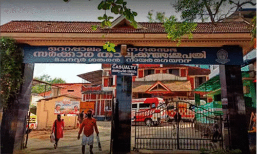 Ottapalam Taluk Hospital