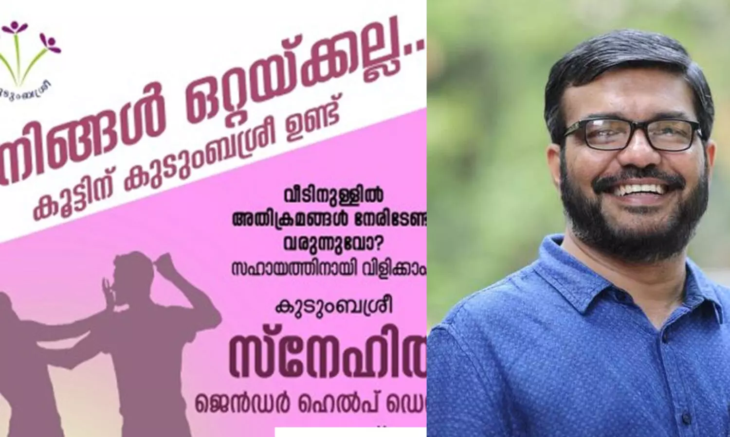 കുടുംബശ്രീ സ്‌നേഹിത ജെന്‍ഡര്‍ ഹെല്‍പ് ഡെസ്‌ക് : പത്താം വാര്‍ഷികാഘോഷം വിതുരയില്‍ എം.ബി.രാജേഷ് ഉദ്ഘാടനം ചെയ്യും