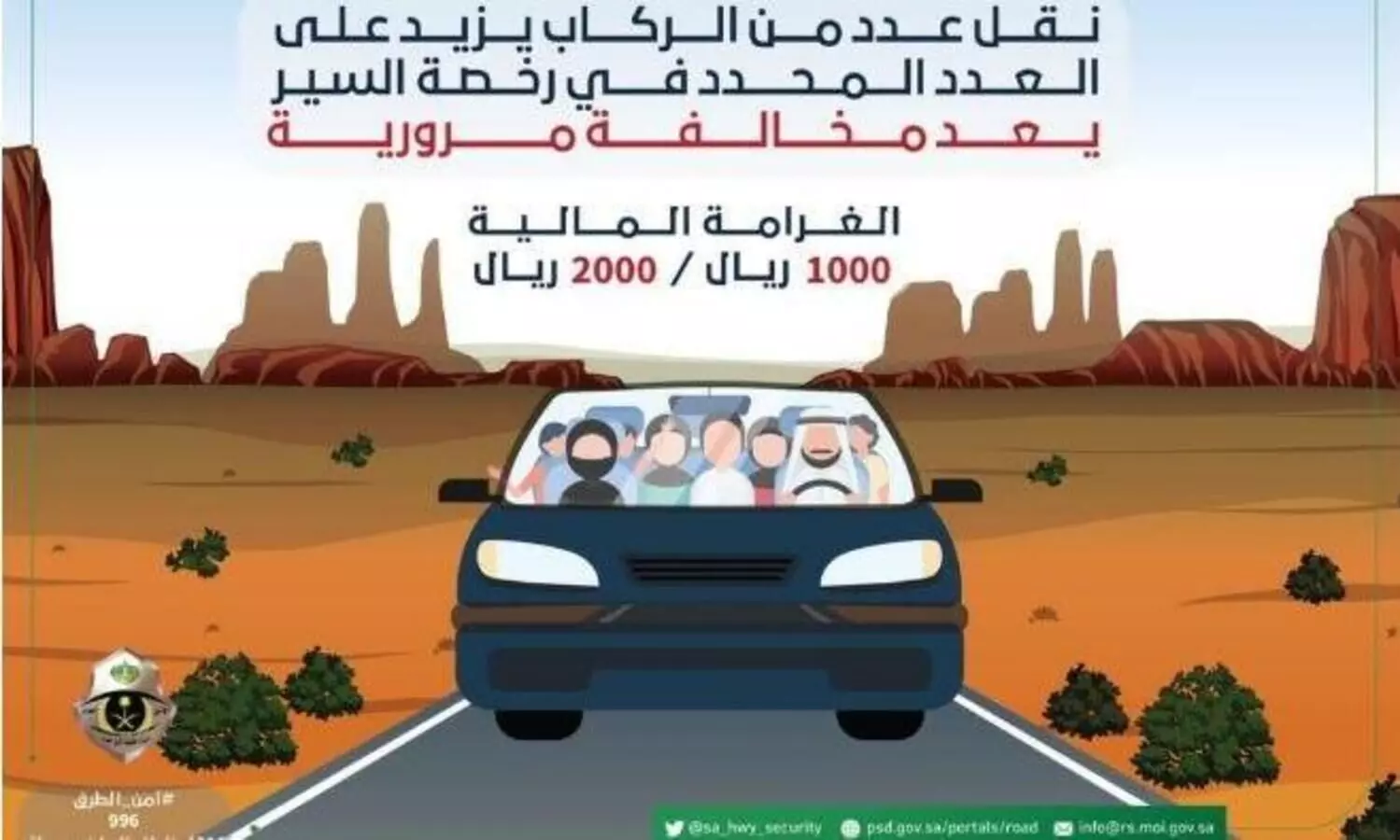 വാഹനത്തിൽ യാത്രക്കാരുടെ എണ്ണം കൂടിയാൻ 2,000 റിയാൽ പിഴ