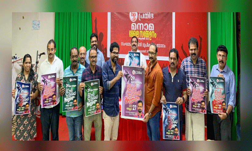 പ്ര​തി​ഭ മ​നാ​മ മേ​ഖ​ല സ​മ്മേ​ള​നം സ്വാ​ഗ​ത സം​ഘം രൂ​പ​വ​ത്ക​ര​ണം