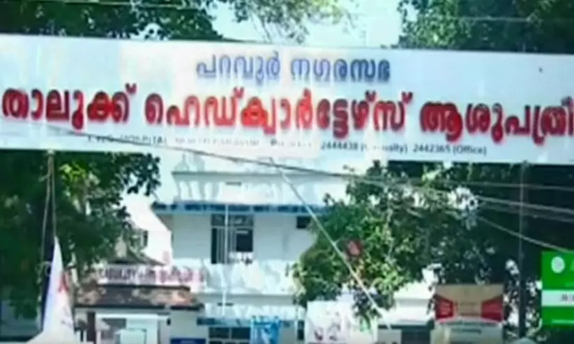 പറവൂർ താലൂക്ക് ആശുപത്രിയിലെ ഒഴിവുകൾ; ആരോഗ്യ മന്ത്രിക്ക് നിവേദനം നൽകി