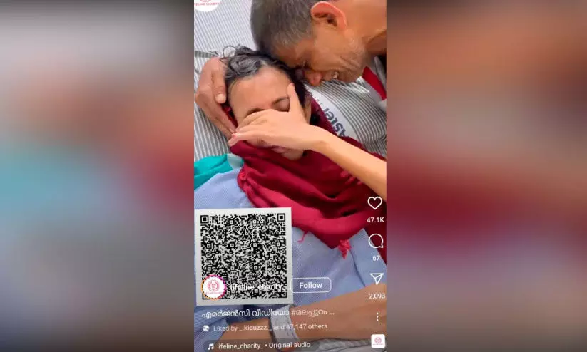 ആരും പണമയക്കരുത്, ഞങ്ങളുടെ ഹന്നമോൾ ജീവിച്ചിരിപ്പില്ല’