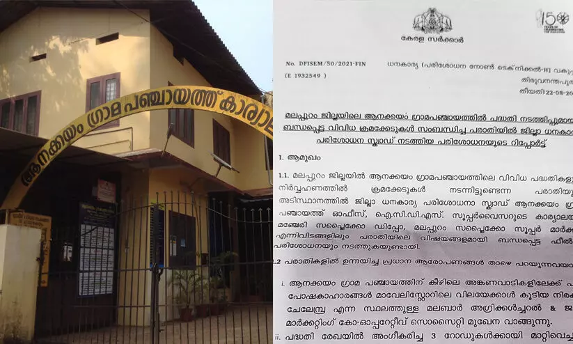 ആനക്കയം: സ്വകാര്യ ഭൂമിയിലെ ഇലക്ട്രിക്-ലൈൻ മാറ്റിസ്ഥാപിക്കാൻ ചെലവഴിച്ച 7.20 ലക്ഷം രൂപ തിരിച്ചടക്കണമെന്ന് റിപ്പോർട്ട് ആനക്കയം: സ്വകാര്യ ഭൂമിയിലെ ഇലക്ട്രിക്-ലൈൻ മാറ്റിസ്ഥാപിക്കാൻ ചെലവഴിച്ച 7.20 ലക്ഷം രൂപ തിരിച്ചടക്കണമെന്ന് റിപ്പോർട്ട്