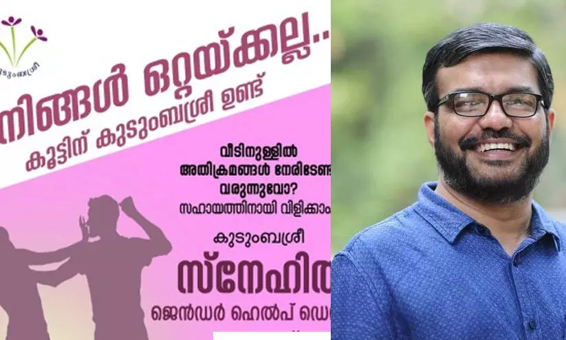 കുടുംബശ്രീ സ്‌നേഹിത ജെന്‍ഡര്‍ ഹെല്‍പ് ഡെസ്‌ക് : പത്താം വാര്‍ഷികാഘോഷം വിതുരയില്‍ എം.ബി.രാജേഷ് ഉദ്ഘാടനം ചെയ്യും
