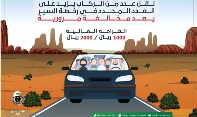 വാഹനത്തിൽ യാത്രക്കാരുടെ എണ്ണം കൂടിയാൻ 2,000 റിയാൽ പിഴ