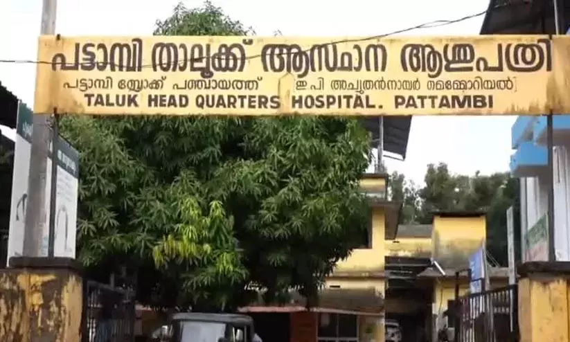 പ​ട്ടാ​മ്പി താ​ലൂ​ക്ക് ആ​ശു​പ​ത്രി വി​ക​സ​നം; ‘റെ​യി​ൽ​വേ അ​നു​മ​തി​ ലഭിക്കാ​ത്ത​ത് വെ​ല്ലു​വി​ളി​’