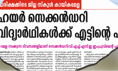 ജില്ല സ്കൂൾ കായികമേളക്ക്  ഇന്ന് തുടക്കം