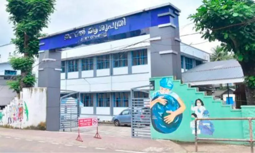 പത്തനംതിട്ട ജനറല് ആശുപത്രി; പുതിയ കെട്ടിട നിർമാണം നവംബര് 11ന് തുടങ്ങും -മന്ത്രി പത്തനംതിട്ട ജനറല് ആശുപത്രി; പുതിയ കെട്ടിട നിർമാണം നവംബര് 11ന് തുടങ്ങും -മന്ത്രി