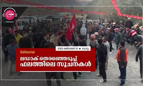 ല​ഡാ​ക് തെ​ര​ഞ്ഞെ​ടു​പ്പ് ഫ​ല​ത്തി​ലെ സൂ​ച​ന​ക​ൾ